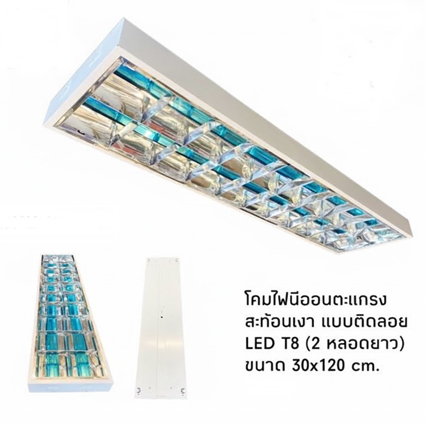 โคมตะแกรงสะท้อนแสง