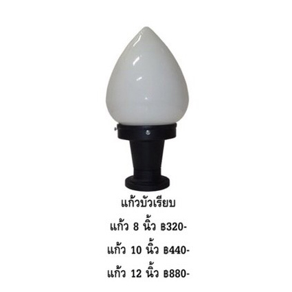 โคมไฟหัวเสา