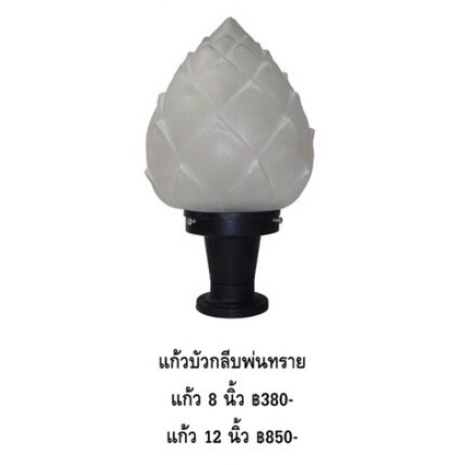 โคมไฟหัวเสา