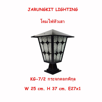 โคมไฟหัวเสา